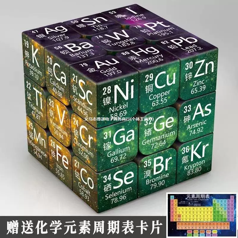Химические элементы, средняя школа, математика, физика, периферийный пазл, креативный узор, трехуровневый кубик Рубика, подарок для обучения студентов