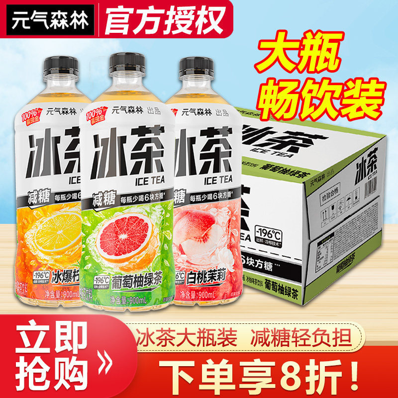 Yuanqi Forest Ice Tea 900ml Large Bottle Reduced Sugar Lemon Flavor Iced Black Tea Green Tea Green Plum Refreshing Drink Whole Box Yuanqi Forest Ice Tea 900ml Large Bottle Reduced Sugar Lemon Flavor Iced Black Tea Green Tea Green Plum Refreshing Drink Whole Box