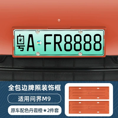 License plate holder/license plate holder plate frame, fully enclosed - m9full-coverage-license-plate-framedanxia-orange