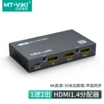 迈拓维矩MT102M  2口hdmi分配器1分2出高清4K一进二出电脑电视视