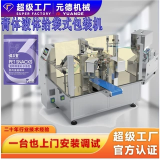 【超级工厂】酱料液体甜面酱烧烤酱火锅料全自动旋转给袋式包装机