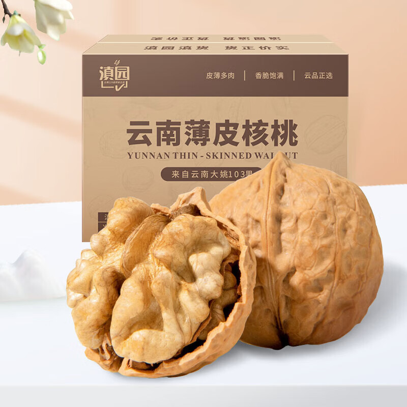 云南薄皮核桃4斤云南特产年货坚果大姚原味干生核桃纸皮薄壳核桃