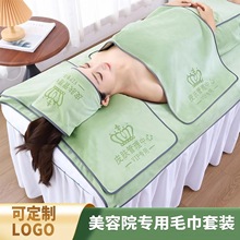 高端美容院皮肤管理三件套包头巾毛巾浴巾大号铺床巾可开洞定logo