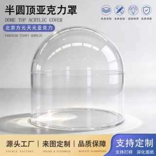 定制亚克力圆形罩子防尘罩展示罩 有机玻璃半圆球透明 北京厂家