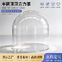 北京亚克力圆形定制展示罩
