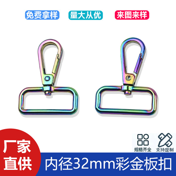 Color gold plate buckle bag shoulder strap chain connection hook bag hardware colorful color key chain inner diameter 32mm