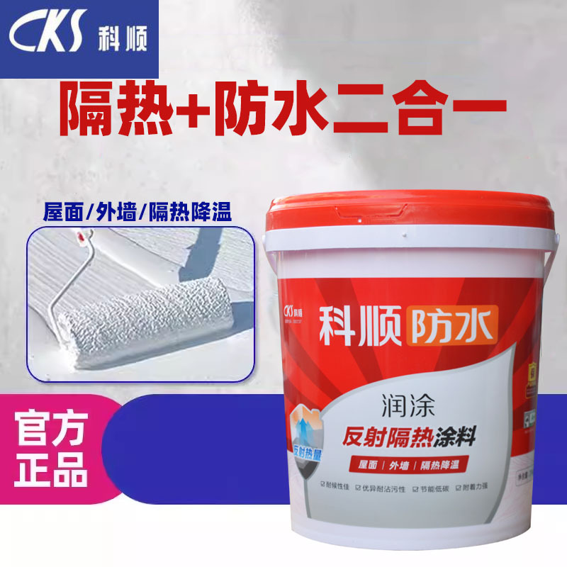 科顺防水润涂反射隔热防水涂料彩钢瓦铁皮房屋顶天面隔热漆降温漆
