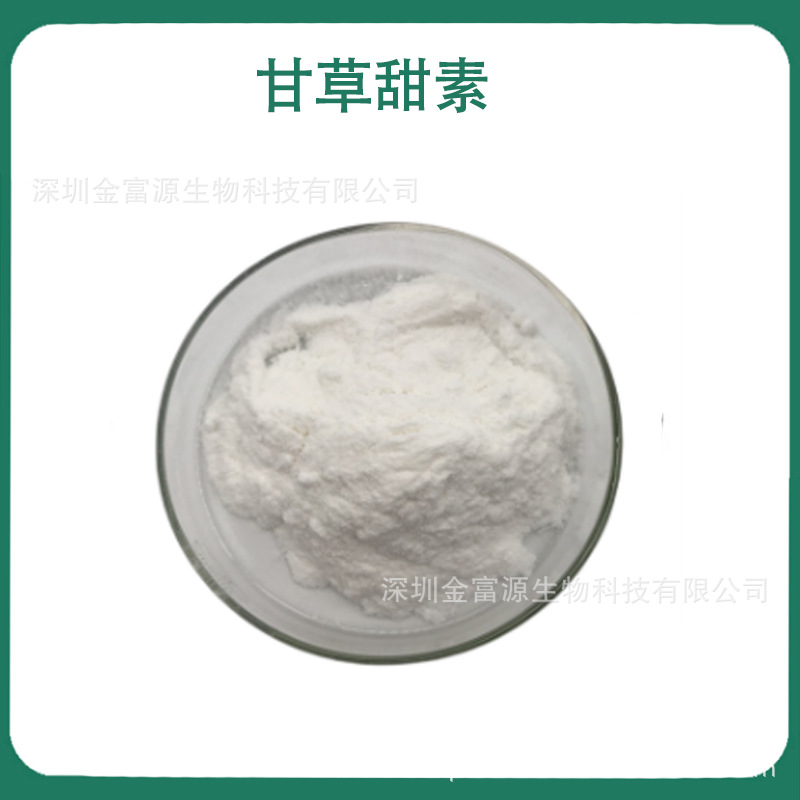 甘草甜素 食品用 饲料用 工业用 甘草甜素 详询取样