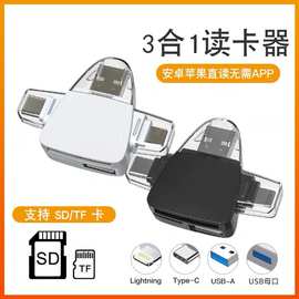 新品手机电脑通用读卡器 多功能三合一Type-c转TF卡 SD相机卡