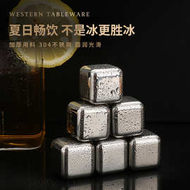 304不锈钢冰块啤酒饮料威士忌酒具可循环金属速冻冰粒冰酒石套装