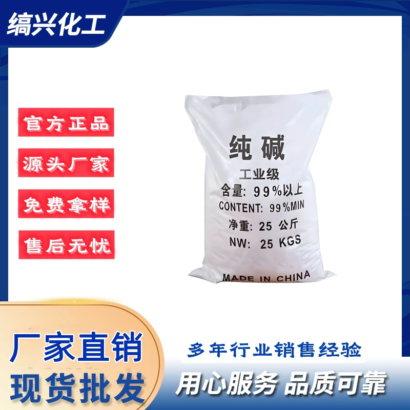 Производители содовой извести оптом поставляют легкую и тяжелую промышленную содовую известь для очистки сточных вод, порошок карбоната натрия, содовую известь.