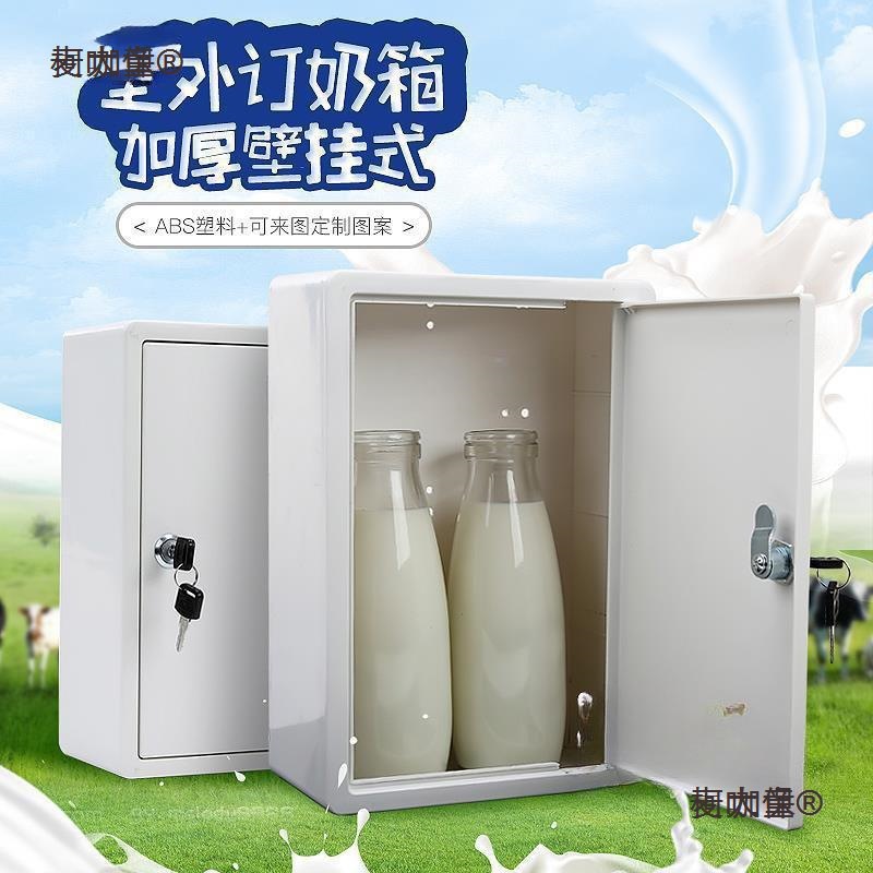 室外订奶箱加厚新款大号奶箱挂墙式牛奶箱鲜奶壁挂批发存奶麦太保