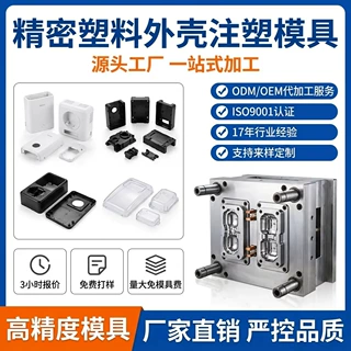 宁波余姚源头厂家PC精密塑料外壳模具注塑件来图来样开模定制加工