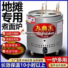 摆摊煮面炉煤气台式商用煮面桶小型平底多功能燃气水饺麻辣烫面炉