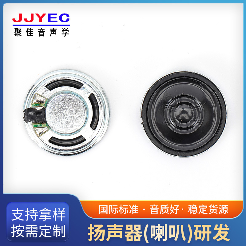 23MM门铃喇叭指纹锁报警器喇叭