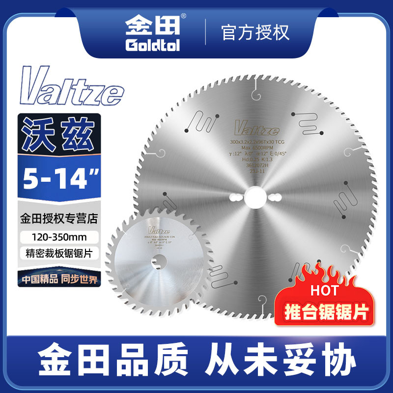金田沃兹精密推台锯300x96齿120划槽划线木工裁板锯片合金切割片