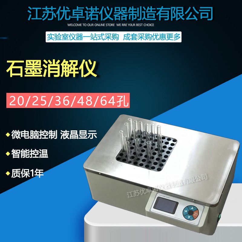 石墨消解仪36/48/64疾控专用消解仪恒温加热器土壤尿碘消解智能仪