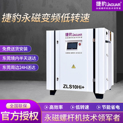 ジャガースクリュー式エアコンプレッサ7.5kw 10匹永久磁石インバータ低騒音380v省エネ環境保護エアコンプレッサ