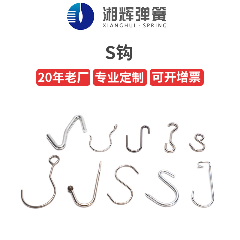 厂家批发各规格异形S钩弹簧家居户外S钩挂架五金弹簧
