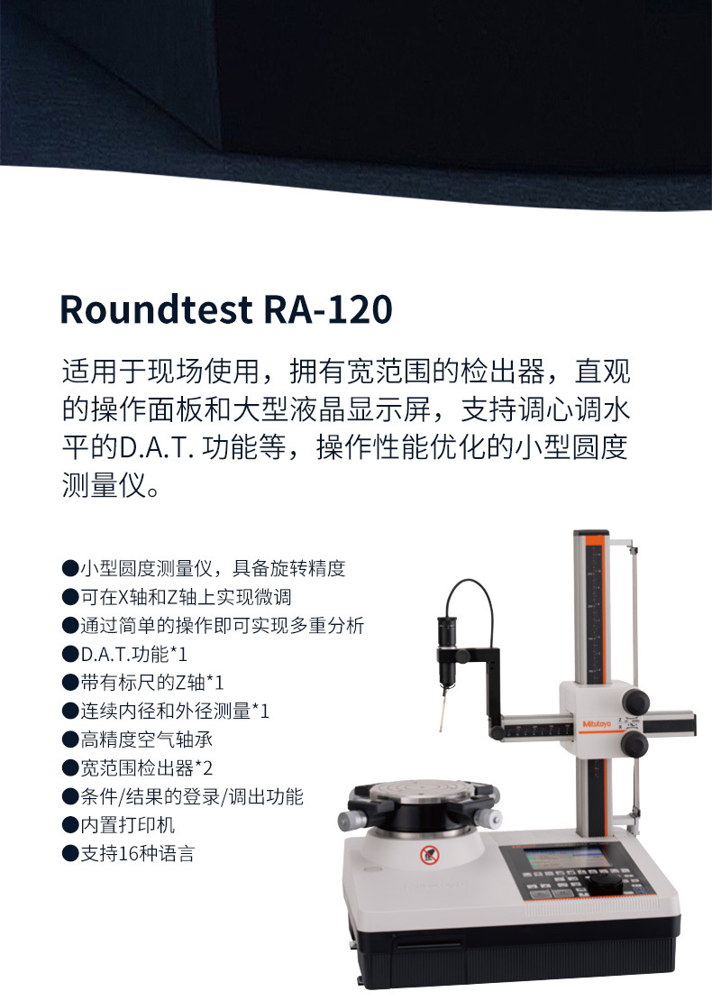 三豐Mitutoyo圓度儀測(cè)量系統(tǒng)RA-120P