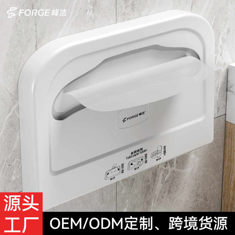 Fengjie Bathroom Disposable Toilet Seat Tissue Box Airport Toilet Wall-Mounted Punch-Free Tissue Holder Wholesale