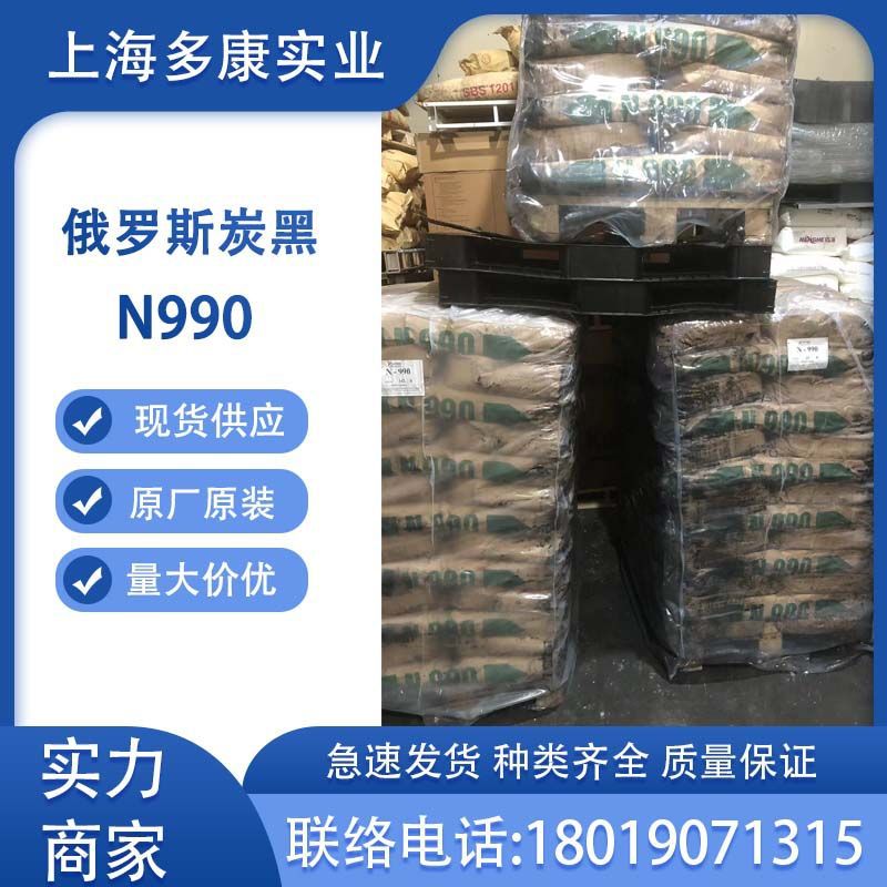 俄罗斯炭黑N990俄罗斯热裂解法炭黑N990俄罗斯Gazprom炭黑
