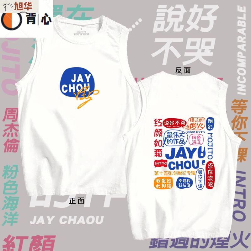 Jay Chou New Album Great Works Song Lyrics Cotton Sleeveless T-Shirt Summer Waistcoat Men's and Women's Vests