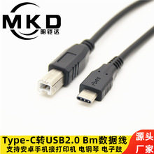 type-c手机转打印机线usb3.1安卓手机接打印机智能钢琴乐器OTG线