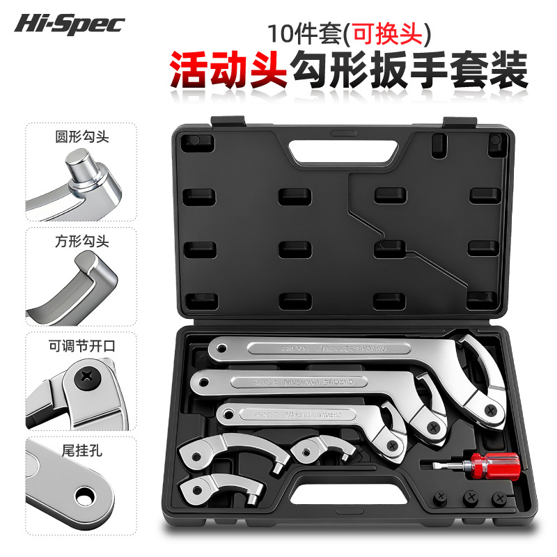 Hi--Spec 10件月牙扳手套装活动型方圆头侧面孔圆螺母拆勾形扳手