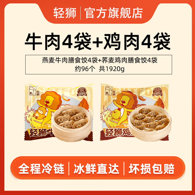 메밀곤약닭만두*4+오트밀곤약소고기만두*4