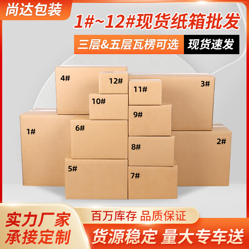 河南物流纸箱1-12号加硬快递半高箱邮政纸盒批发特硬搬家包装纸箱