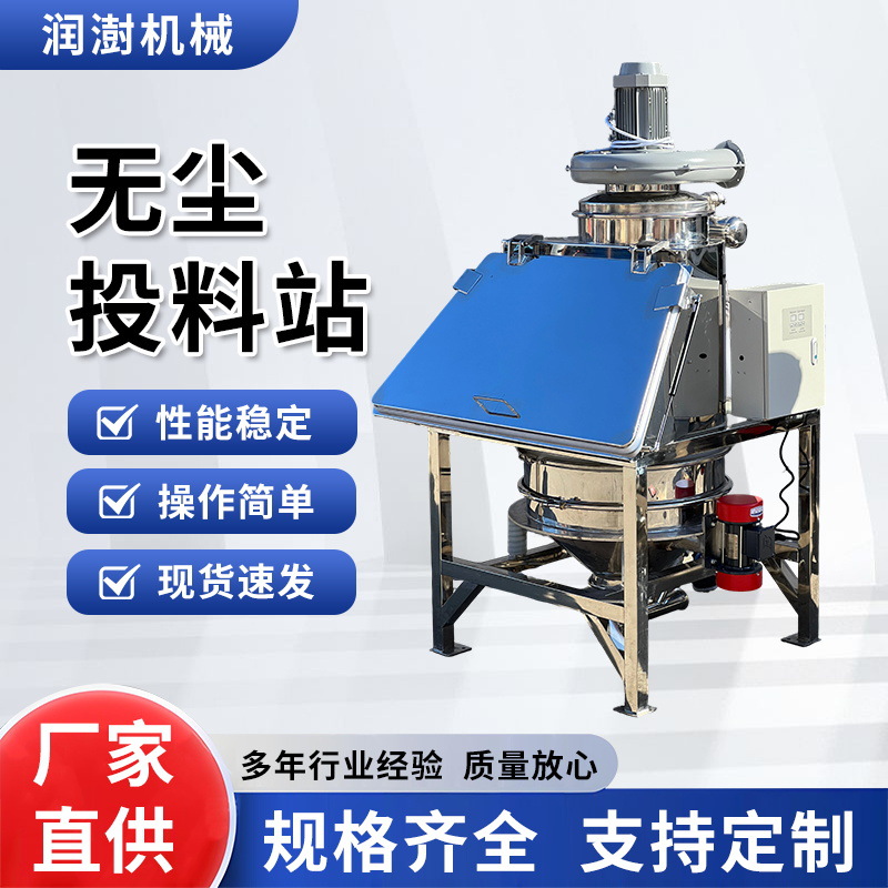 无尘投料站自动卸料投料卸料设备药品颗粒不锈钢仓式吸料机投料站