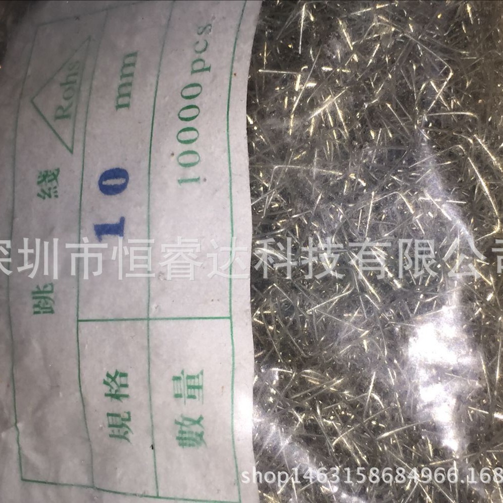 厂家直销U型跳线 镀锡铁电阻飞线 线径0.4MM 跨度10MM