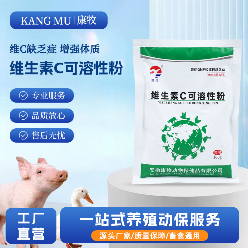 兽用药10％维生素C可溶性粉鸡鸭鹅 增强机体对感染抵抗力厂价批发