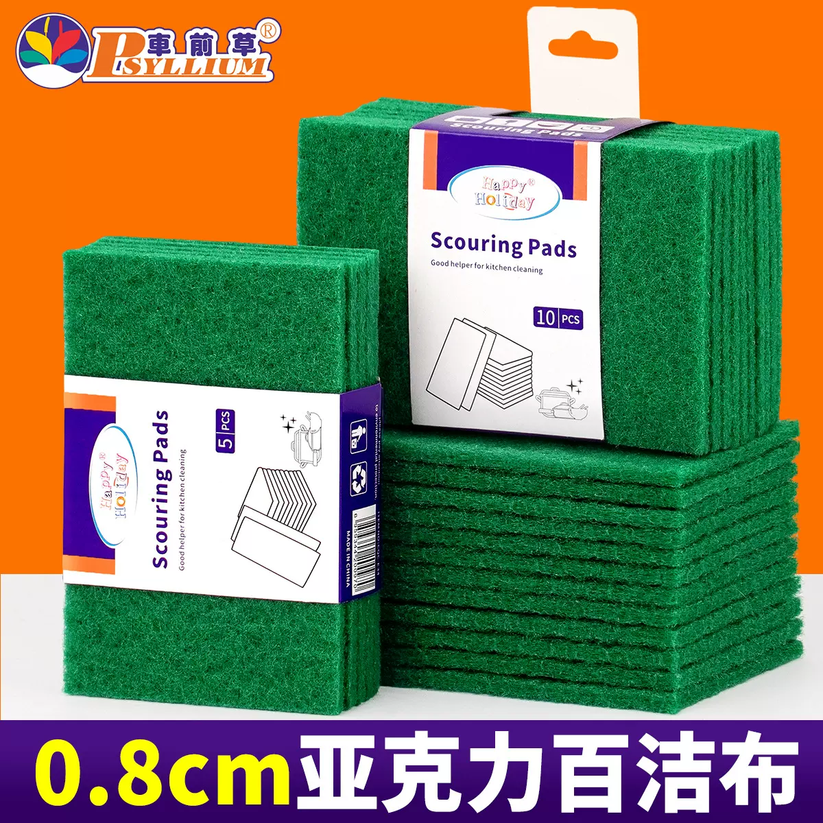 0.8cm亚克力百洁布厨房家用洗碗布抹布刷碗刷锅耐用去污魔力擦