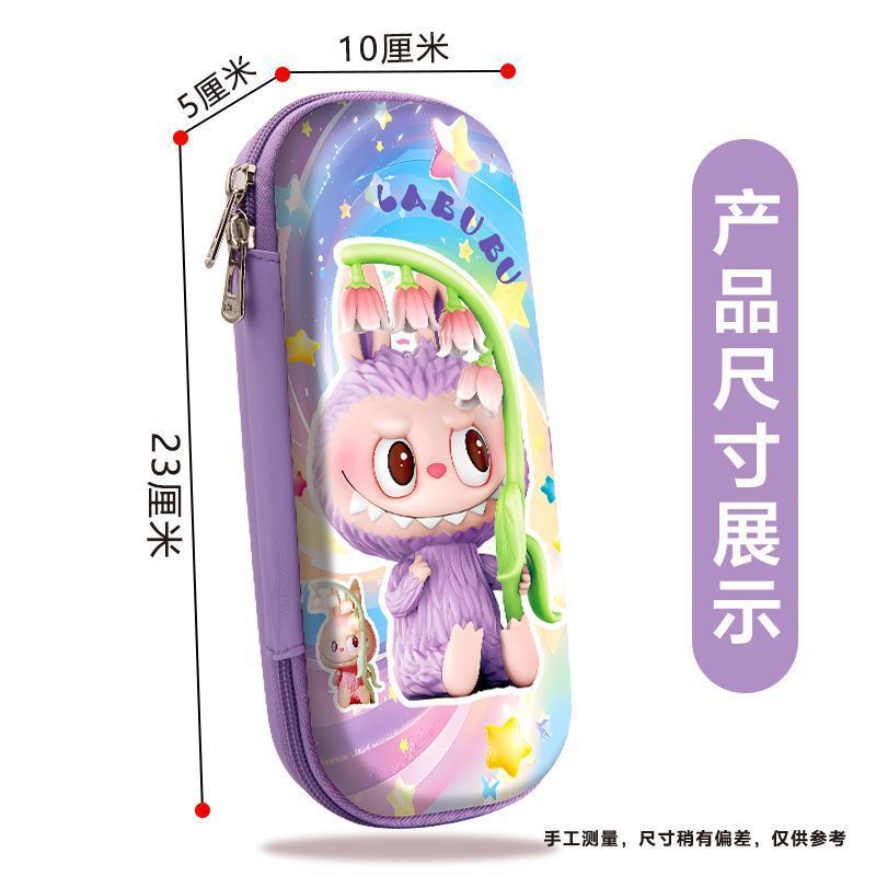 小学生文具盒LABUBU拉布布女孩笔袋幼儿园儿童大容量铅笔盒3d立体|undefined