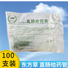 东方草直肠给药管一次性肛门管  100支价  规格齐全 禁止个人购买
