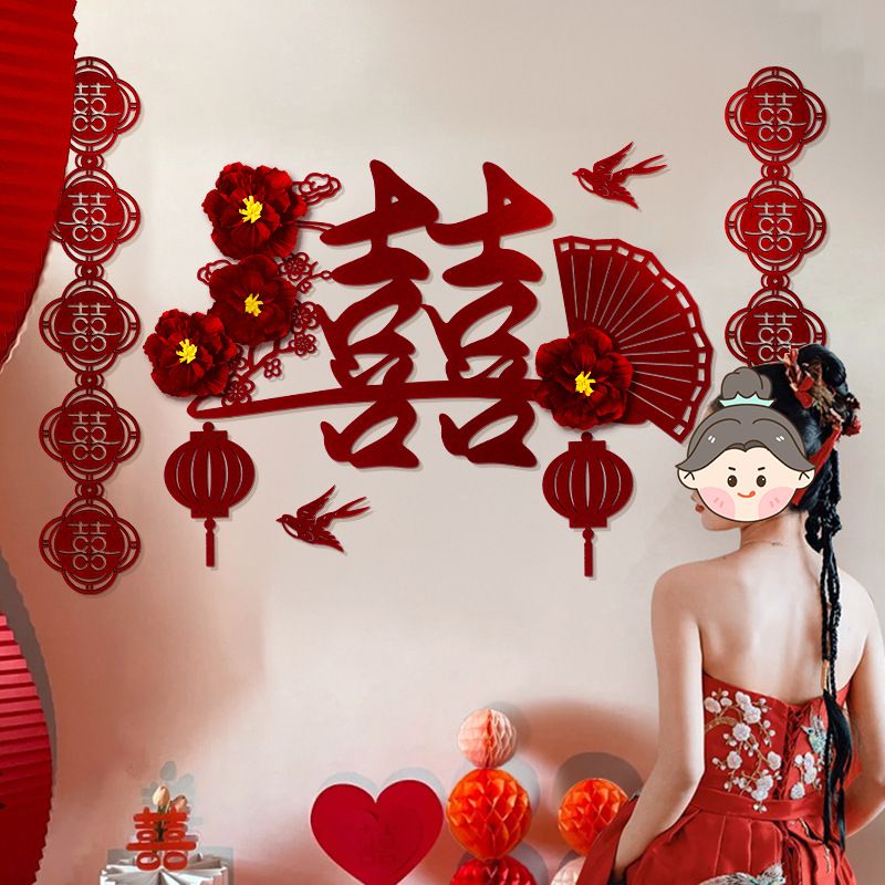 婚房装饰布置套装女方男方结婚拉花喜字贴床头背景小红薯爆款挂件
