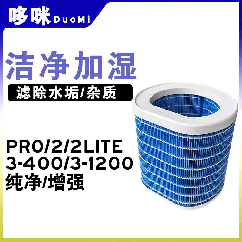 适配小米米家纯净无雾PRO 3 加湿器过滤网CJSJSQ01DY水滤芯2Lite