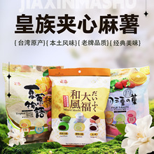 台湾进口皇族小麻薯水果夹心抹茶牛奶夹心多口味独立包装麻薯糕点