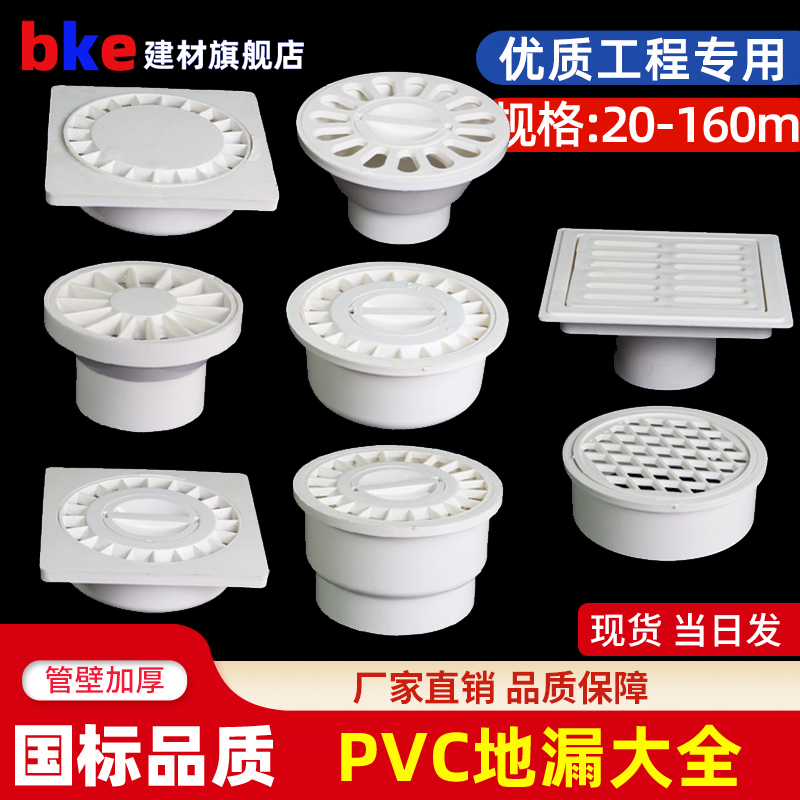 PVC防臭地漏 排水浴室卫生间阳台高封洗衣 下水管配件50圆 方型