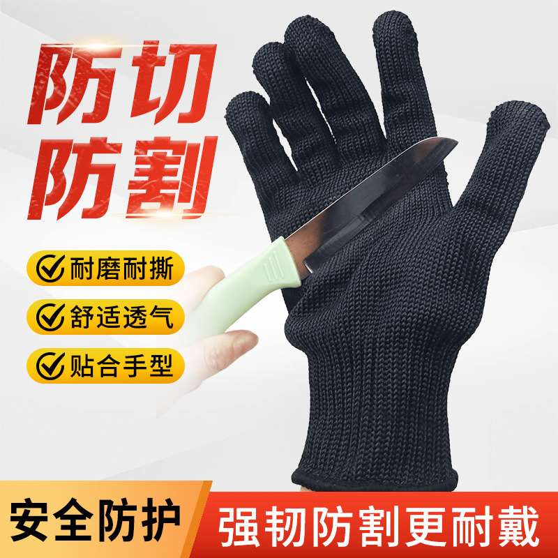 黑色防割手套内针织耐磨耐斯裂内含钢丝舒适透汽防割手套