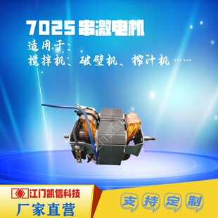 7025 String Motor Food Waste Disposer Mixer Wall Breaking Machine Soy Milk Machine Meat Grinder Motor
