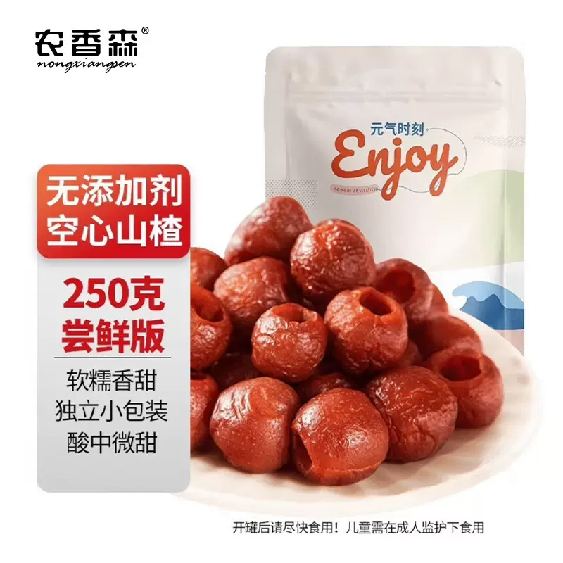 【农香森空心山楂250g】无核山楂干果脯山楂球果干办公室健康零食