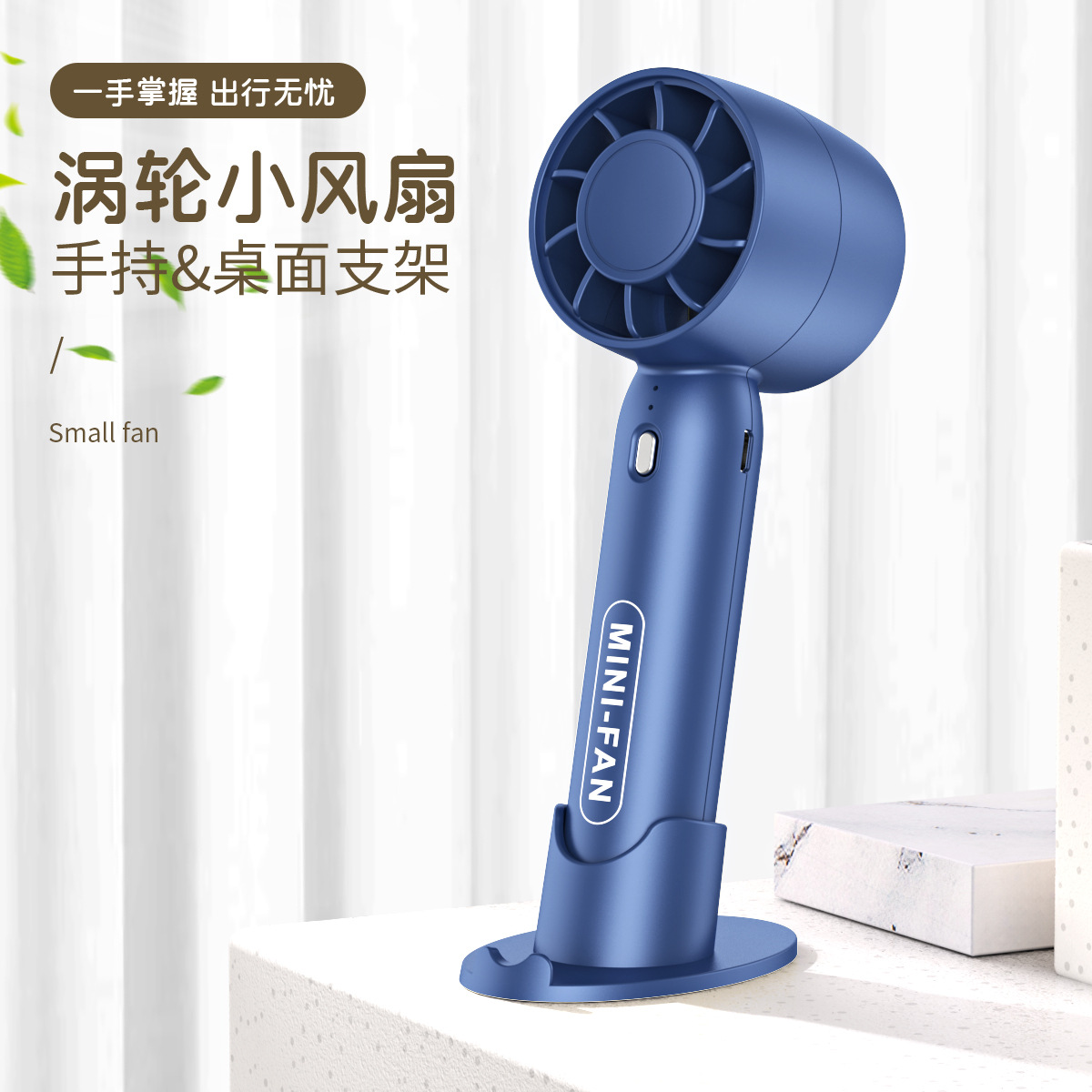跨境迷你手持小风扇办公室桌面支架长续航usb风扇便携户外小风扇