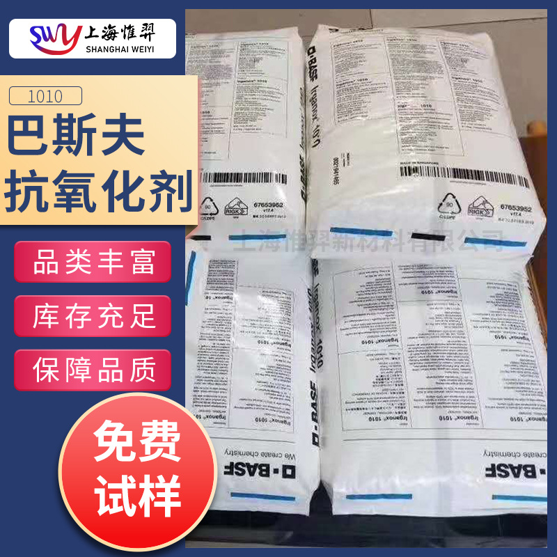 塑料橡胶抗氧化剂1010防老化主抗氧化剂防老化剂塑胶制品168/1076