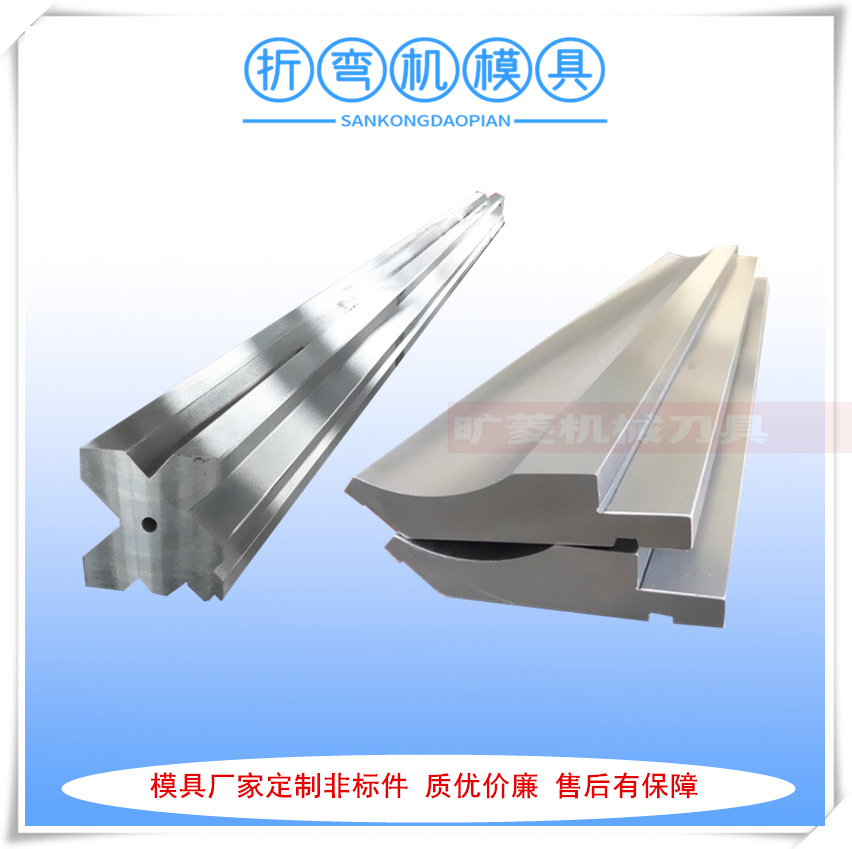 厂家供应折弯机模具 广安标准折弯机上下模具