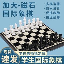 儿童象棋磁性磁力棋子磁吸棋盘便携式可折叠西洋棋比赛棋厂家批发