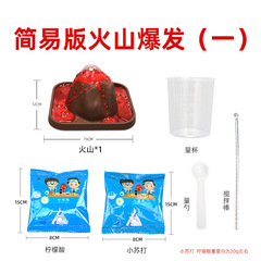 diy火山爆發噴發兒童科學實驗 幼兒園學生手工科技小製作科教玩具