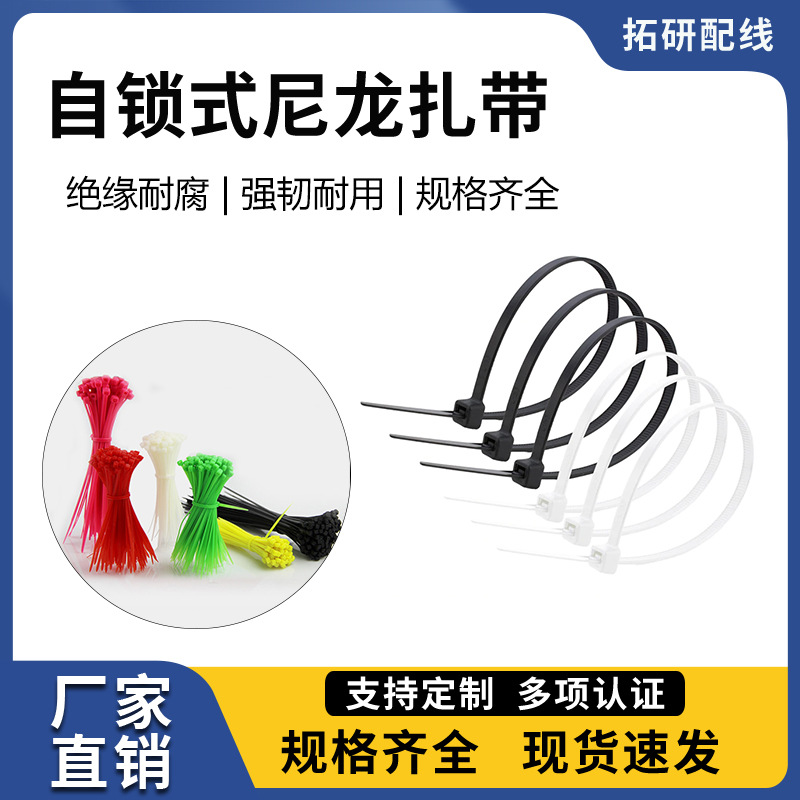 自锁式扎带尼龙扎带束线带黑色白色多规格扎带大量批发颜色多样